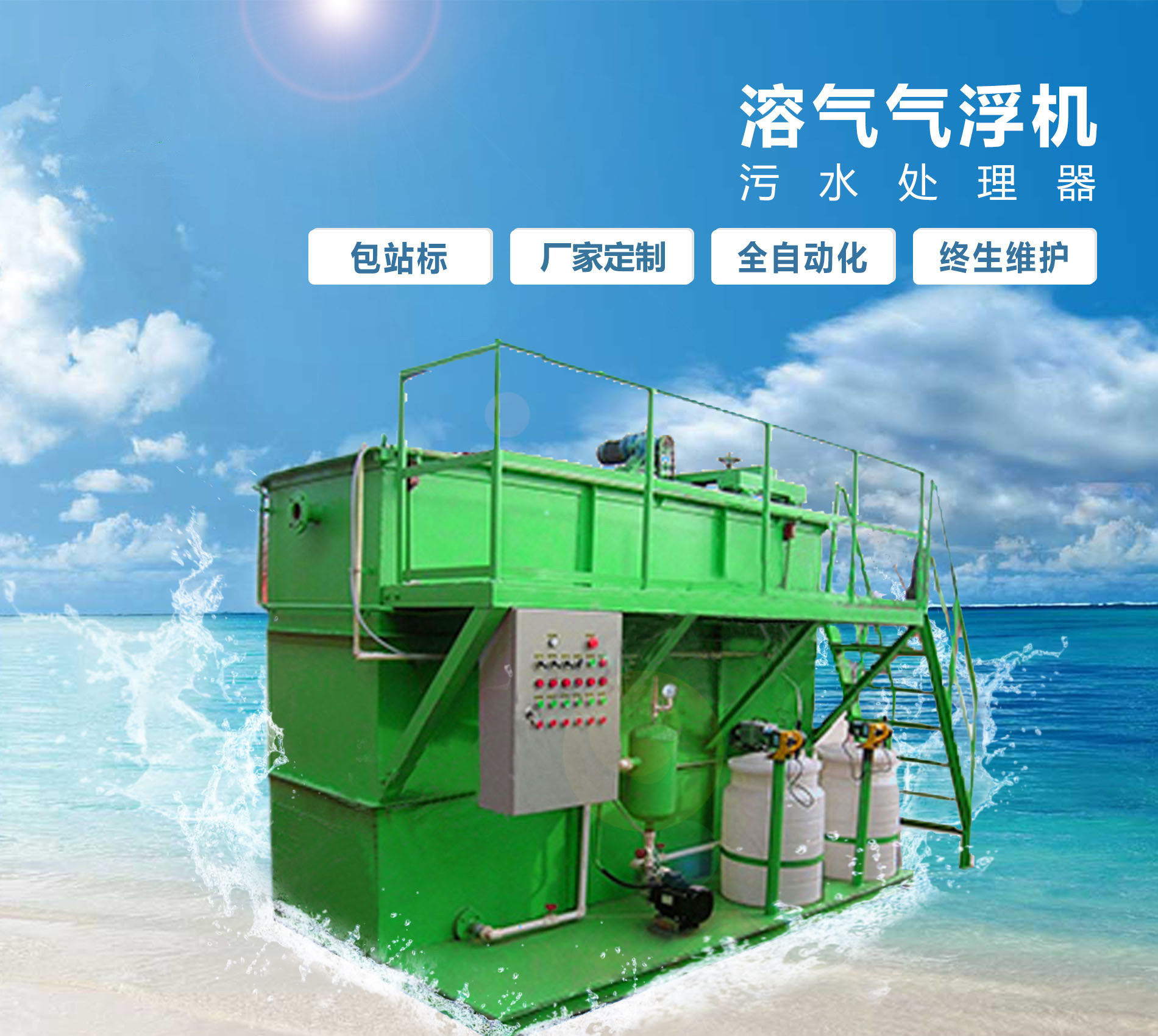 西湖溶气气浮机